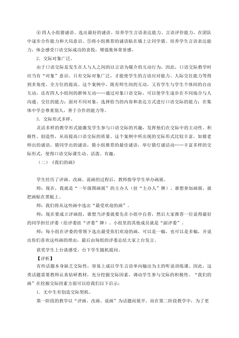 口语交际教学交际性例析口语交际应对经典案例_第2页