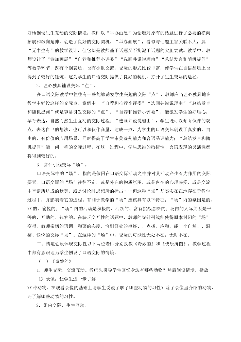 口语交际教学交际性例析口语交际应对经典案例_第3页
