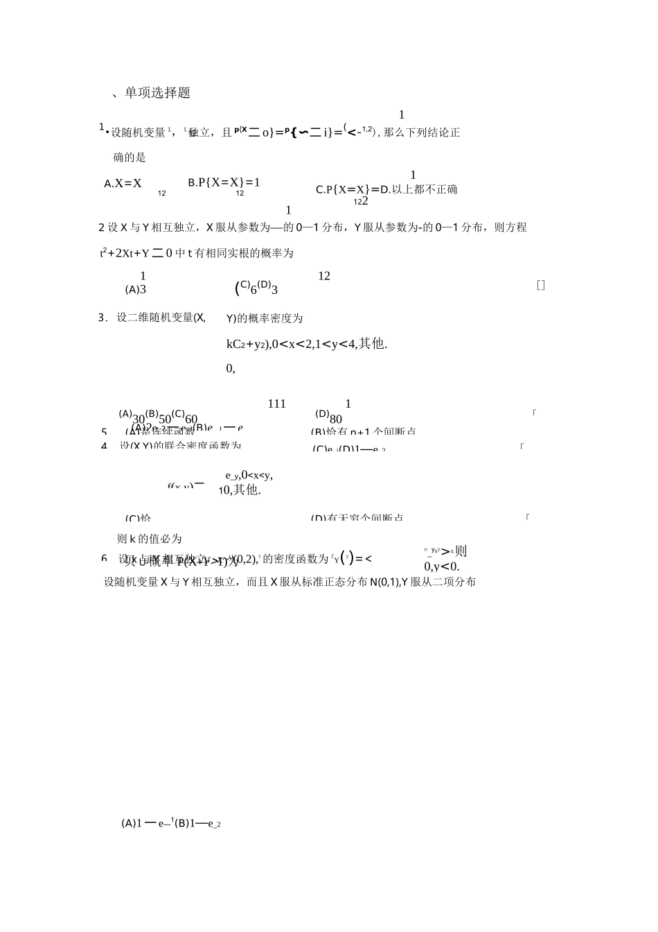 二维随机变量及其分布题目_第1页