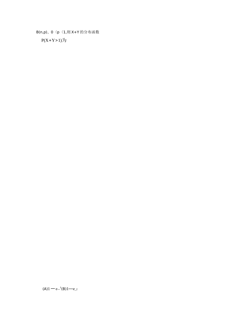 二维随机变量及其分布题目_第2页