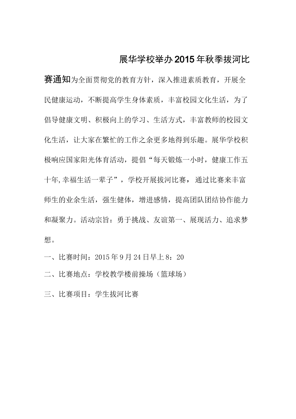 学校拔河比赛秩序册_第2页