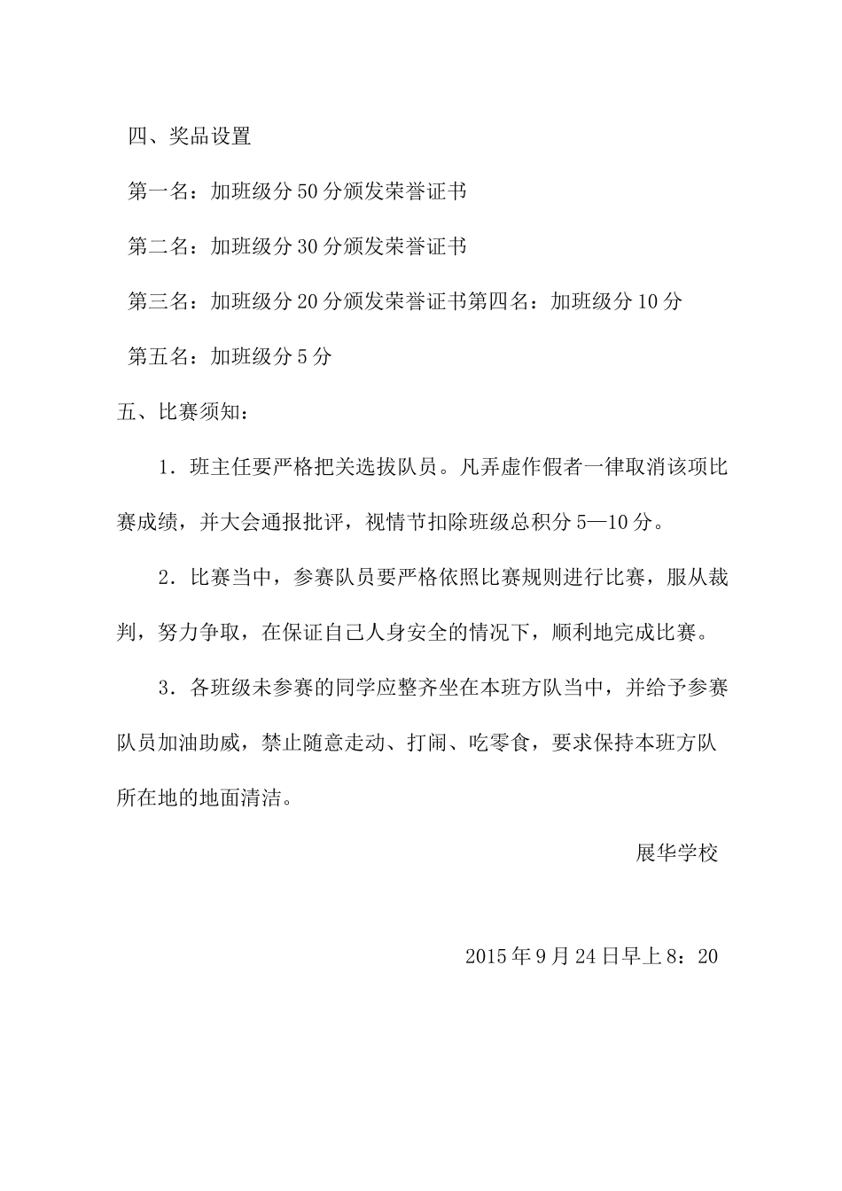 学校拔河比赛秩序册_第3页