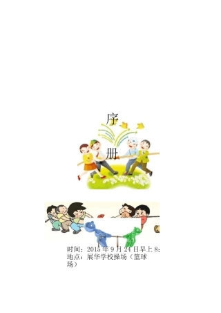 学校拔河比赛秩序册