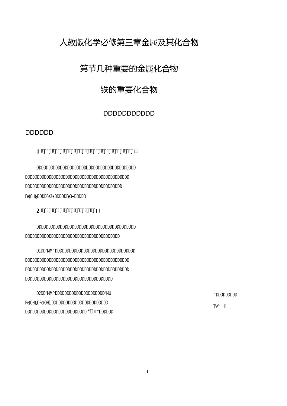 铁的重要化合物  教学设计_第1页