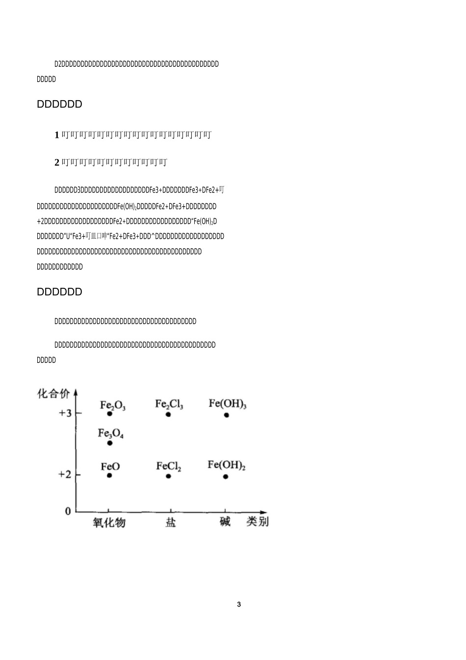 铁的重要化合物  教学设计_第3页