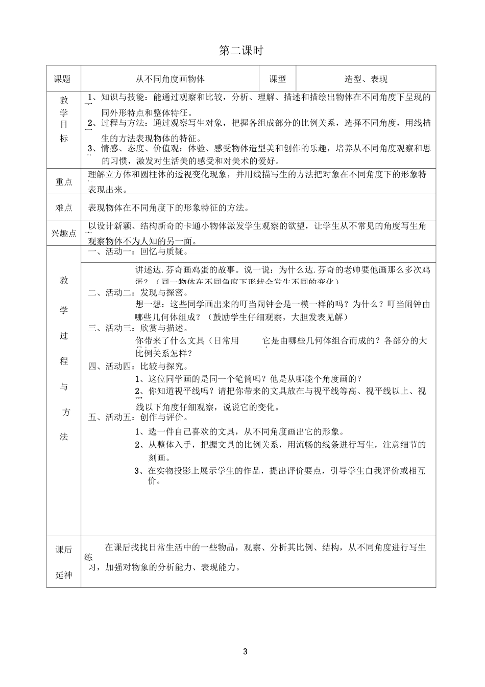 岭南版四年级下册美术教案_第3页