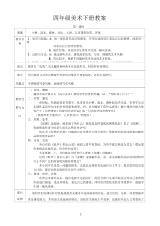 岭南版四年级下册美术教案