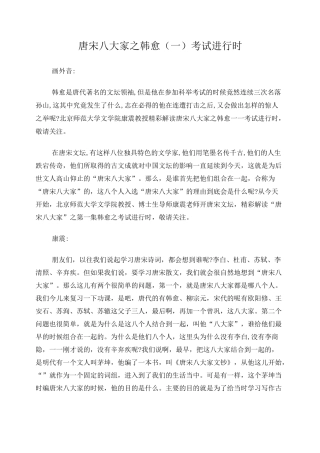 百家讲坛康震唐宋八大家之韩愈(1-6)