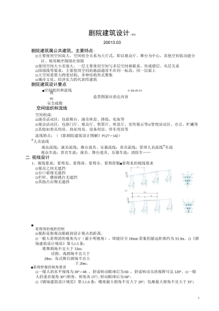 剧场建筑设计要点