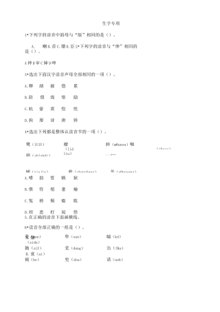 部编版 五年级语文上册 生字专项