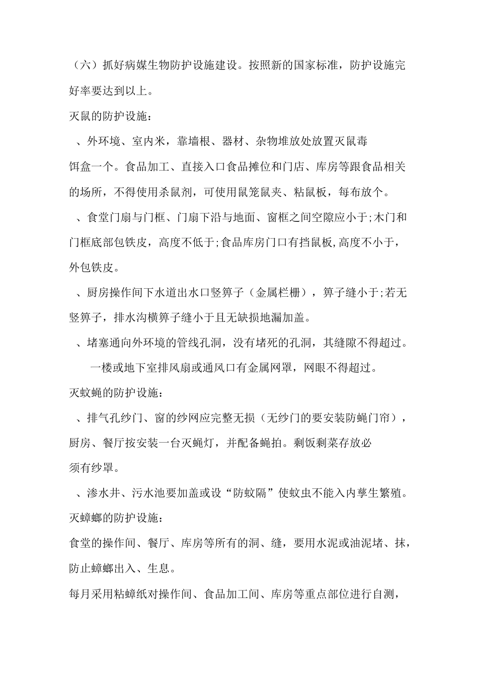 病媒生物防制工作实施方案1_第2页