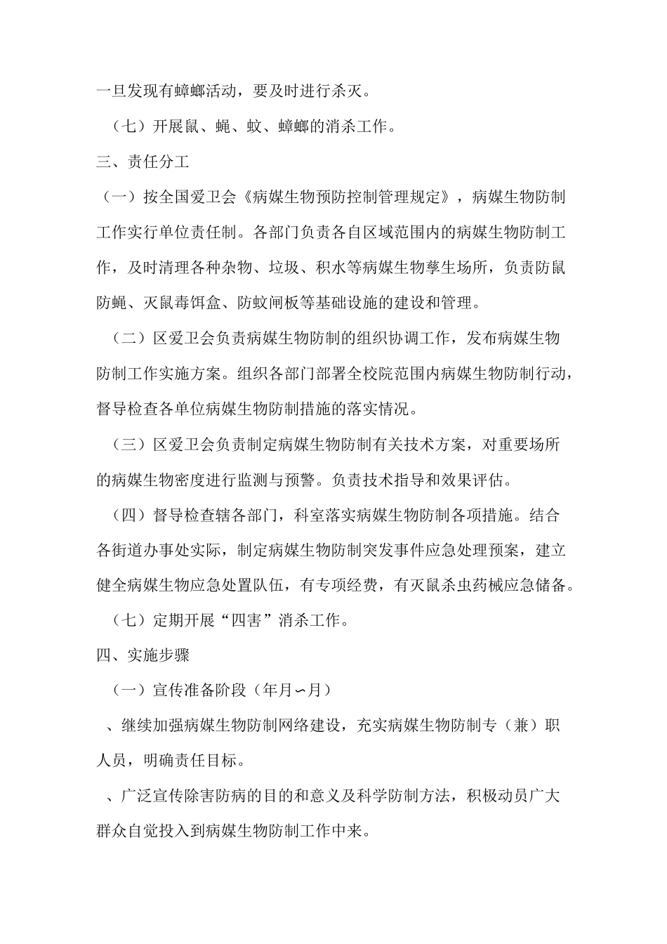 病媒生物防制工作实施方案1_第3页