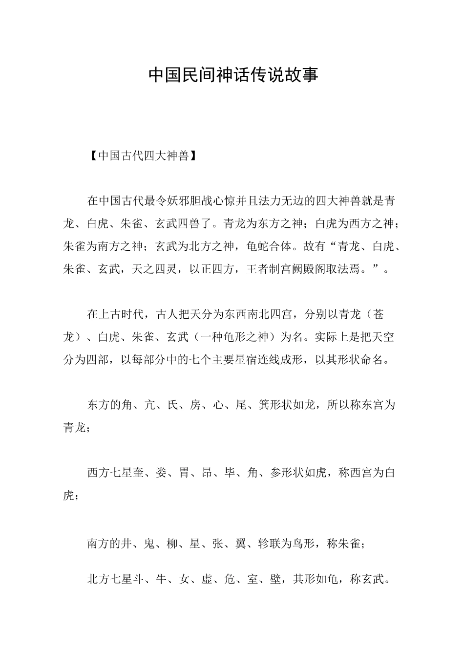 中国民间神话传说故事_第1页