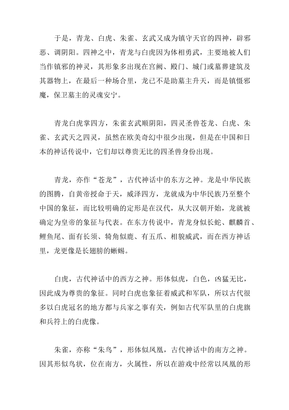 中国民间神话传说故事_第2页