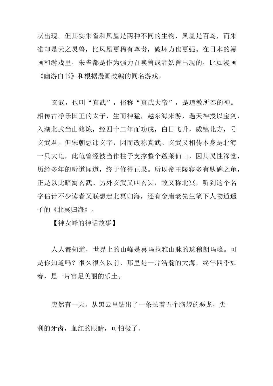 中国民间神话传说故事_第3页