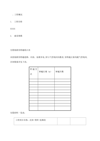 通信光缆施工方案 (1)