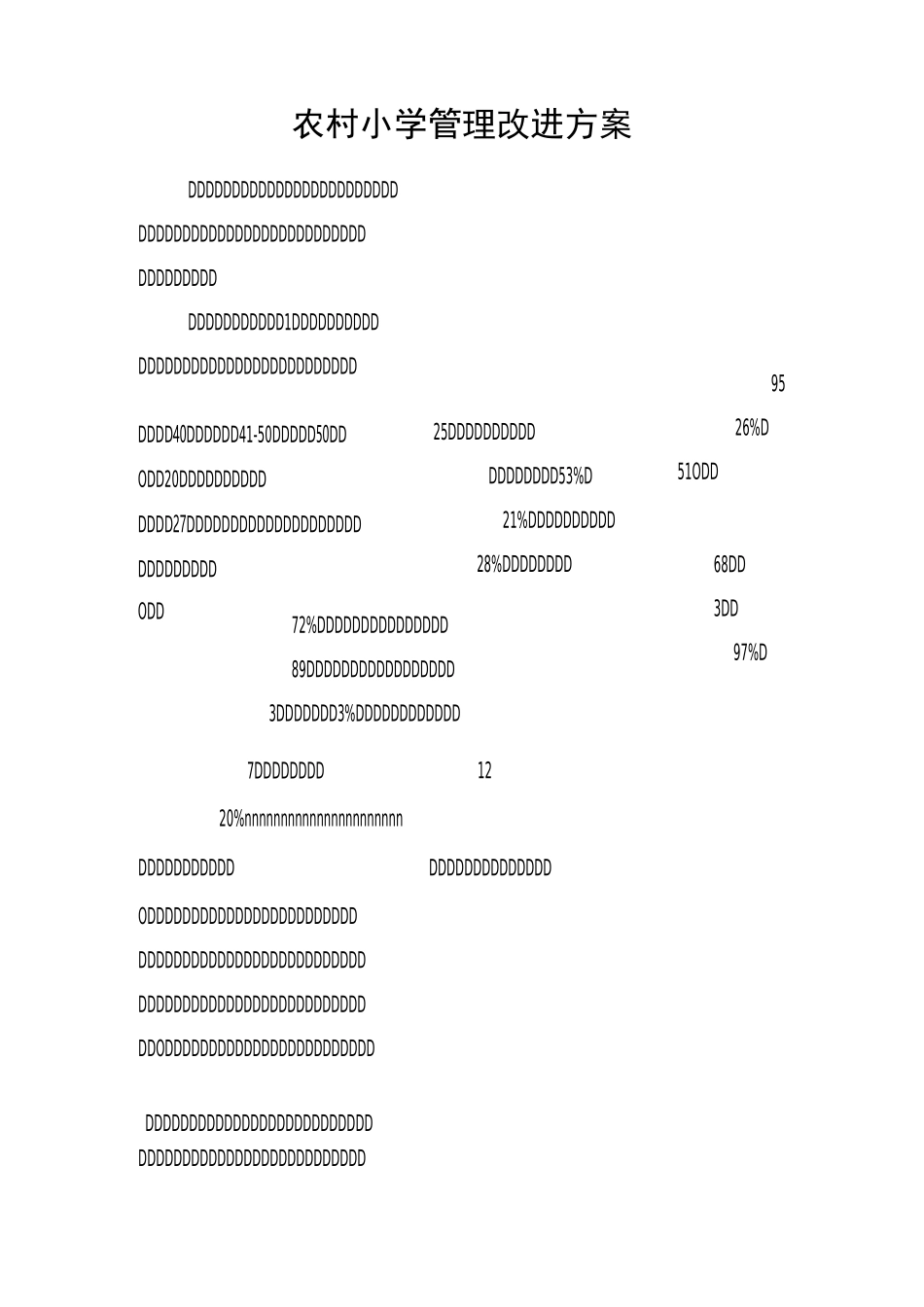 农村小学管理改进方案_第1页