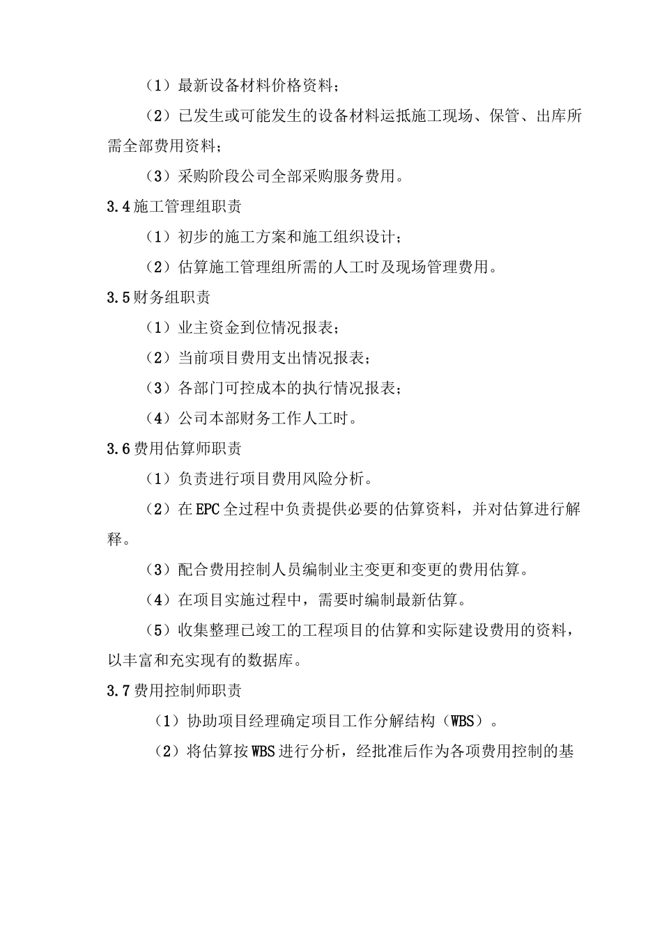 (完整版)投资控制及保障措施_第3页