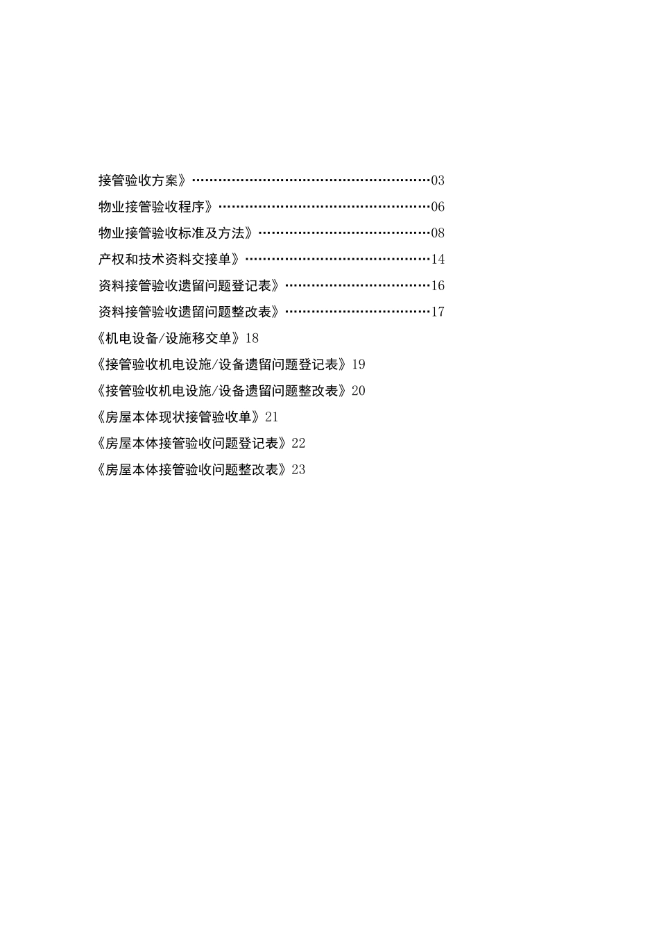 物业承接查验方案及流程_第2页