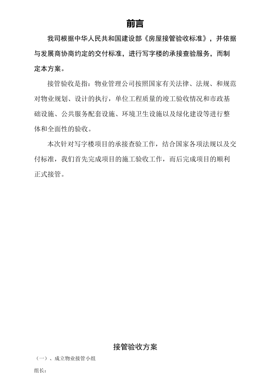 物业承接查验方案及流程_第3页