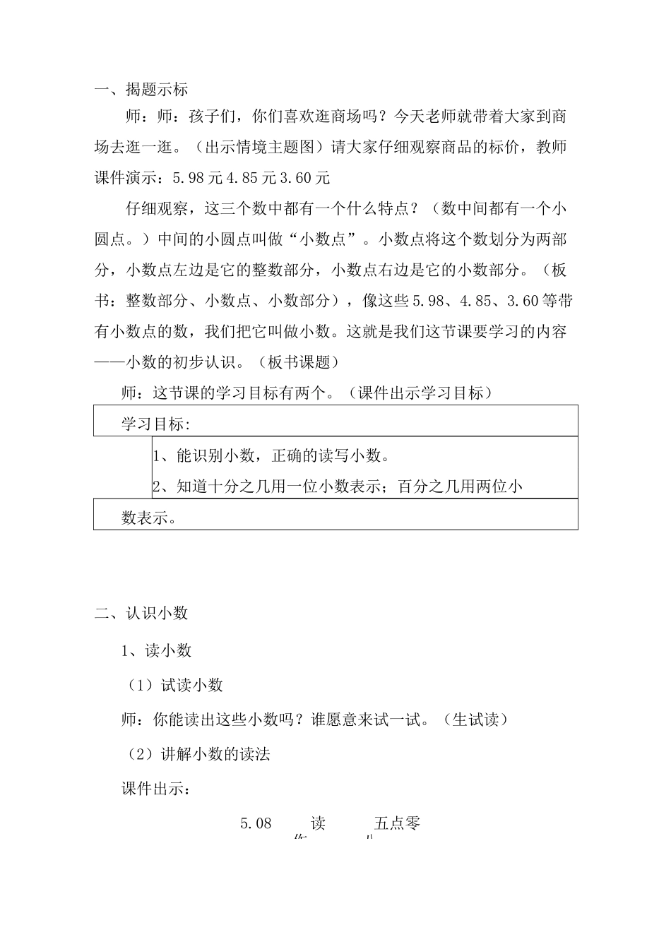 小数的初步认识.公开课教案_第2页