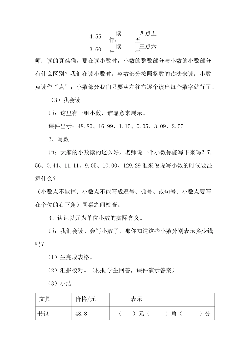 小数的初步认识.公开课教案_第3页