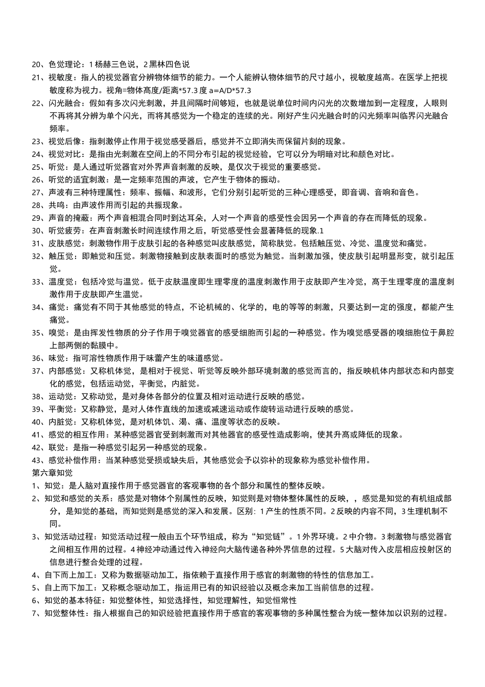 普通心理学知识点整理_第3页