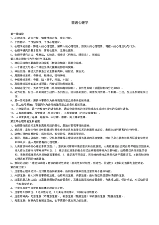 普通心理学知识点整理
