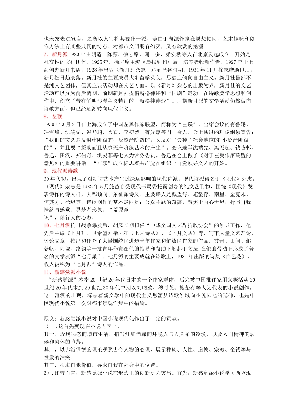 《中国现当代文学》复习资料_第2页