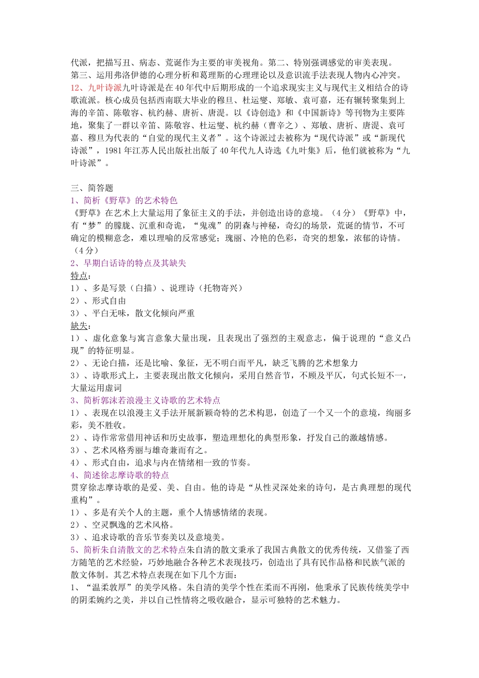 《中国现当代文学》复习资料_第3页