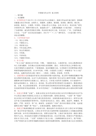 《中国现当代文学》复习资料