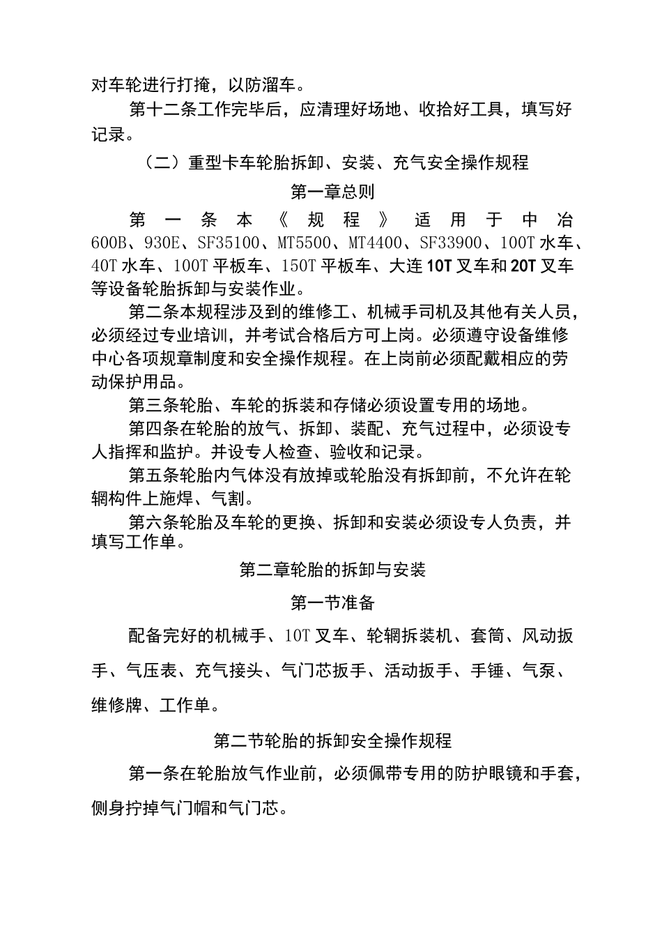 轮胎拆装规程_第2页