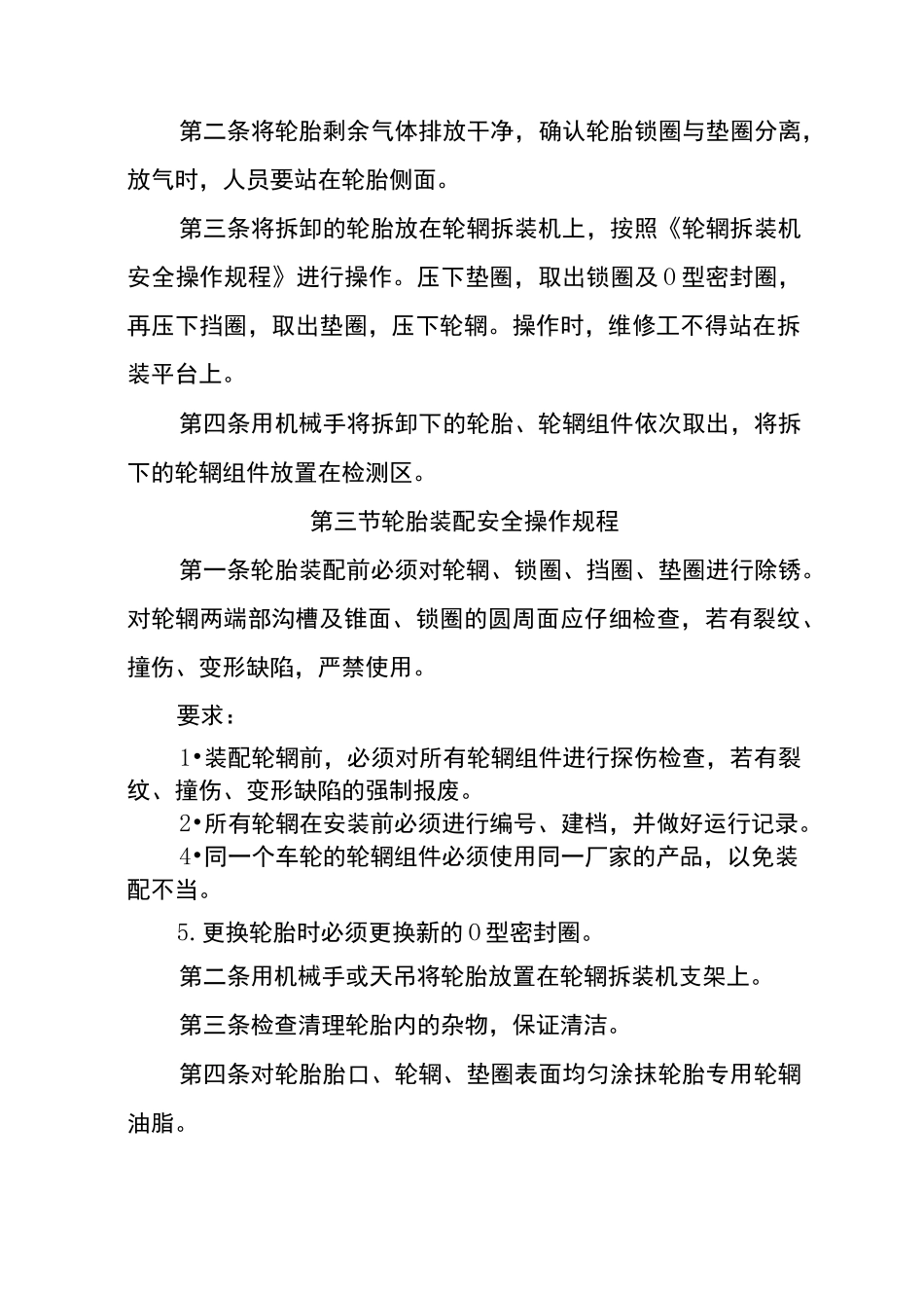 轮胎拆装规程_第3页