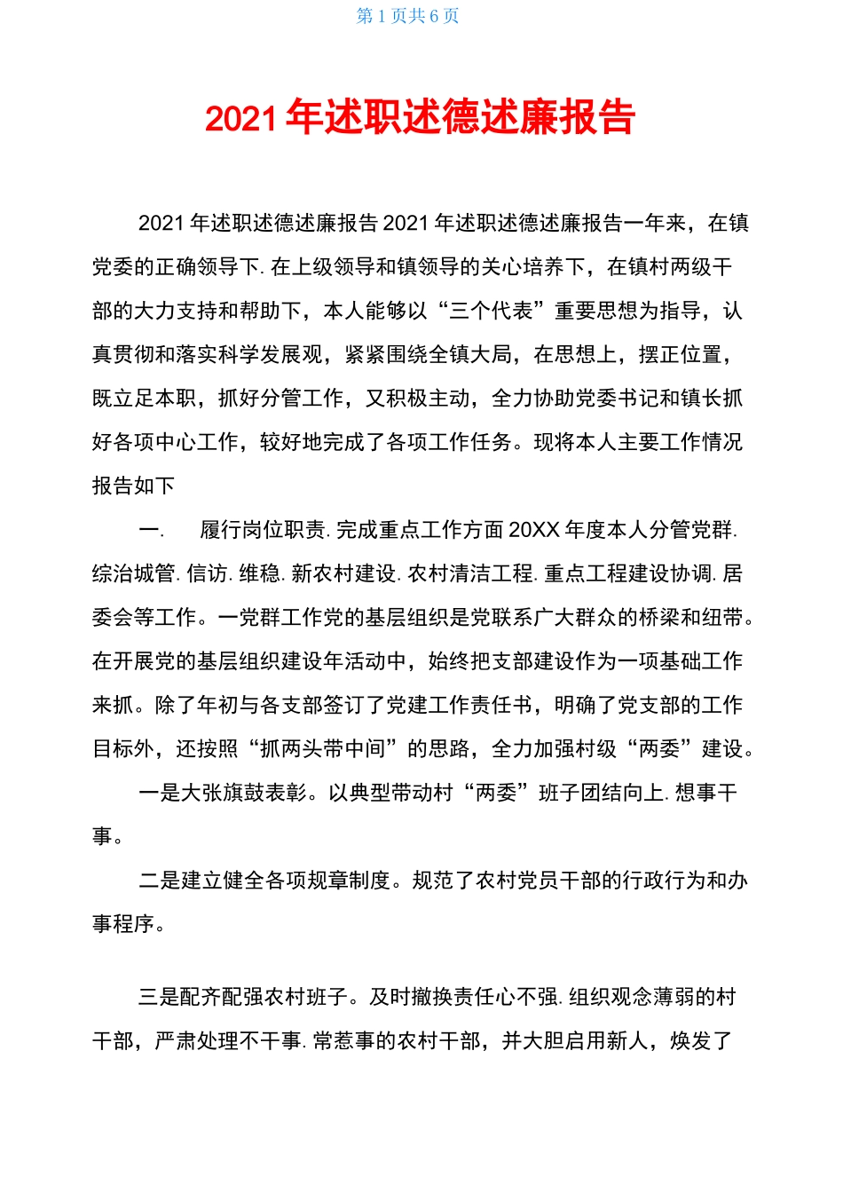 2021年述职述德述廉报告_第1页