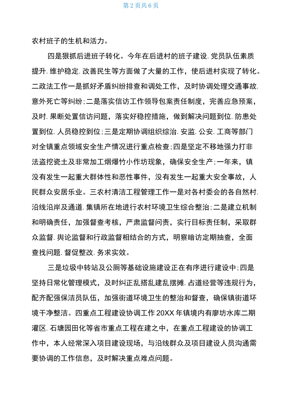 2021年述职述德述廉报告_第2页