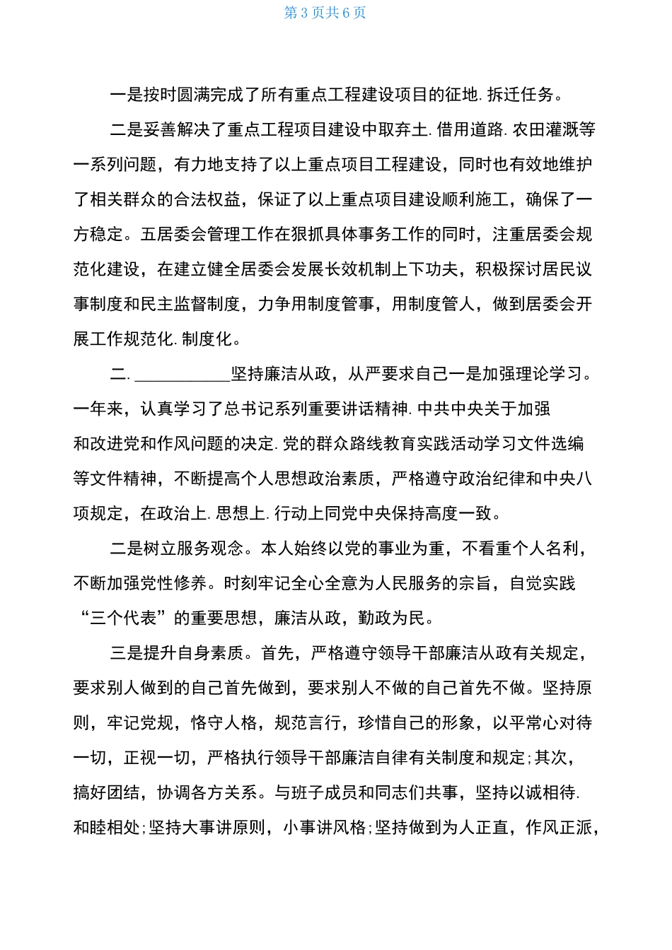 2021年述职述德述廉报告_第3页