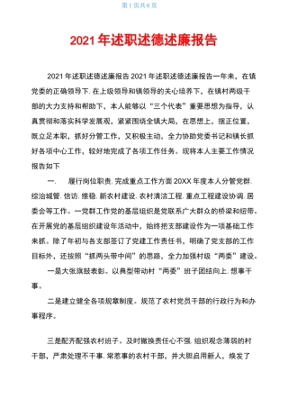 2021年述职述德述廉报告