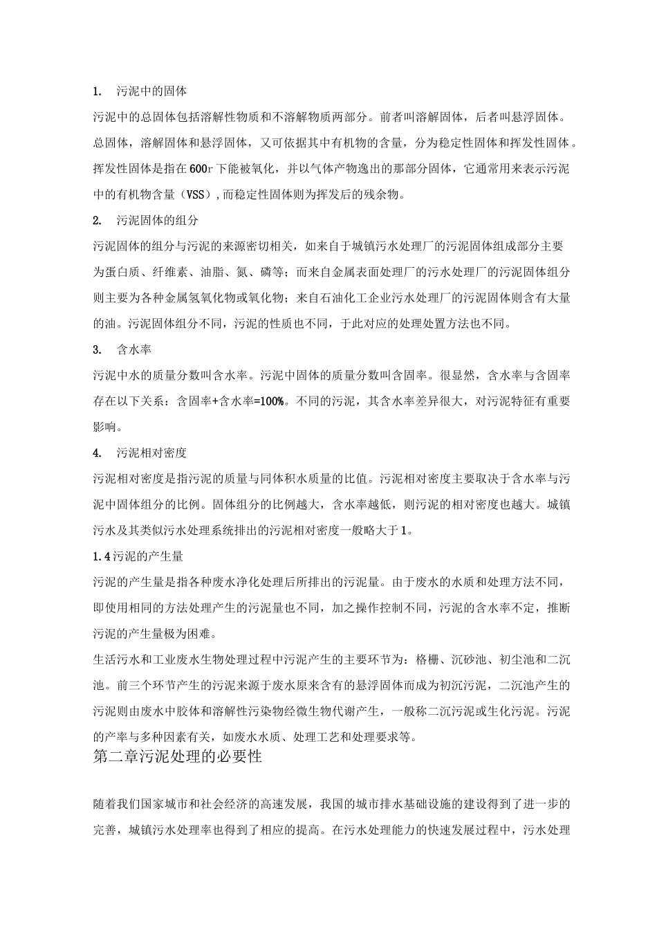 污泥处理处置工艺_第3页