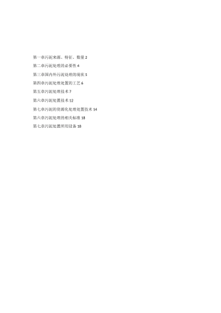 污泥处理处置工艺