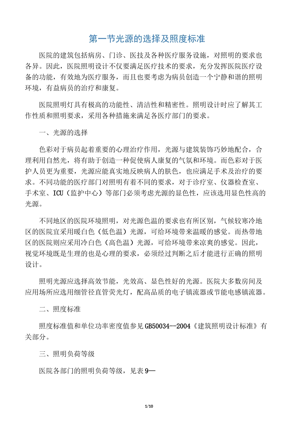 医院照明设计_第1页