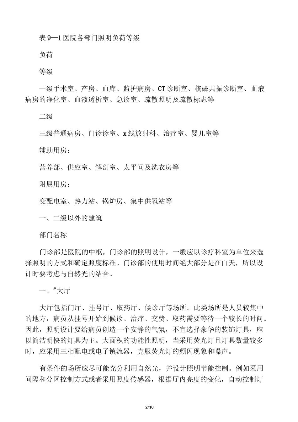医院照明设计_第2页
