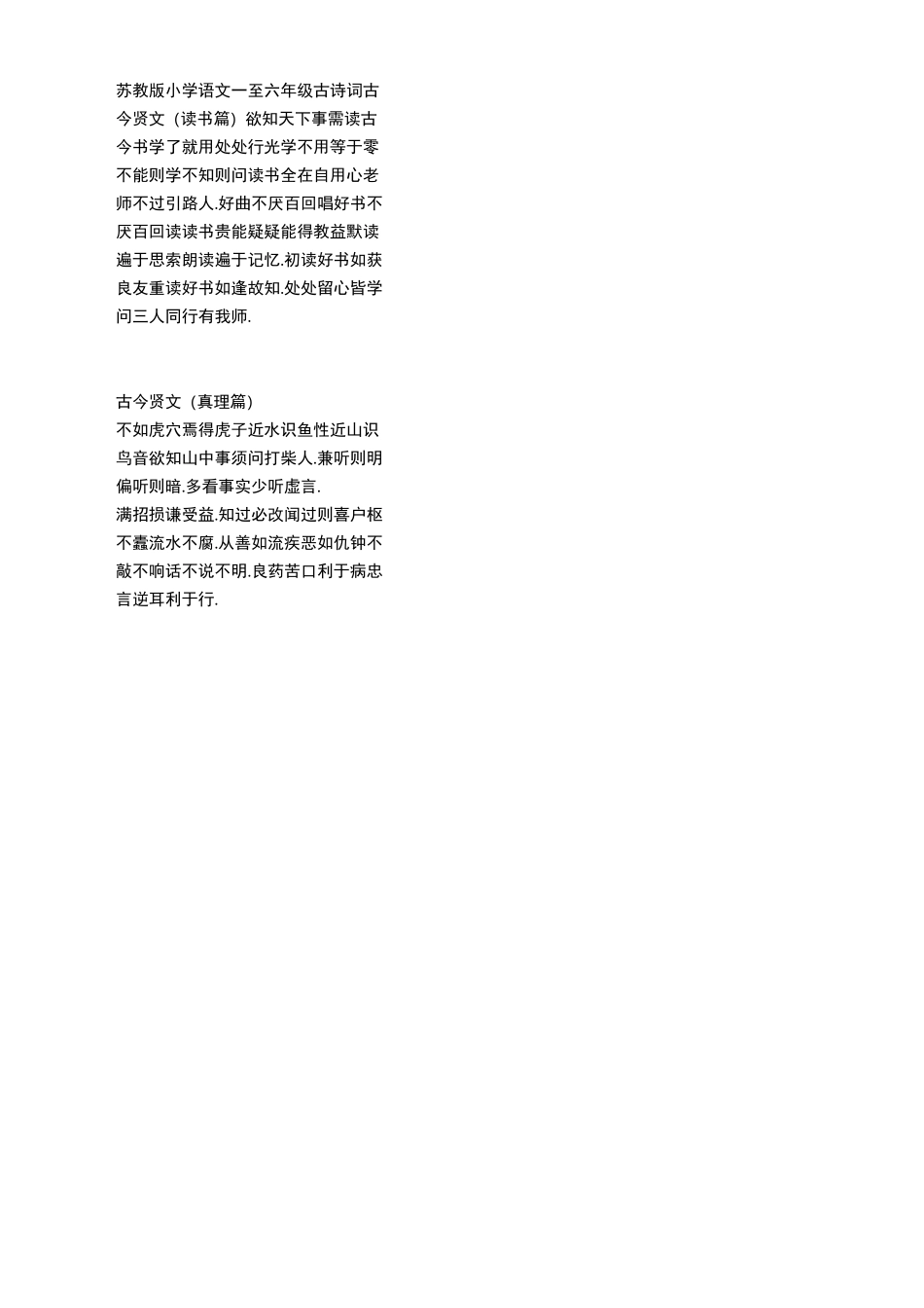 江苏中小学古诗词大全_第1页