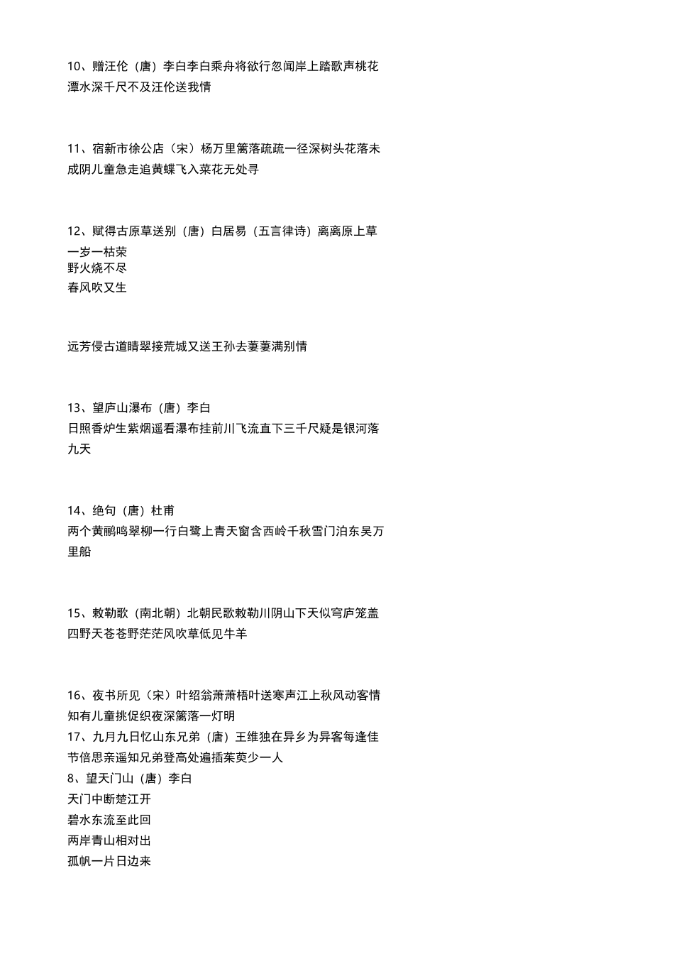 江苏中小学古诗词大全_第3页