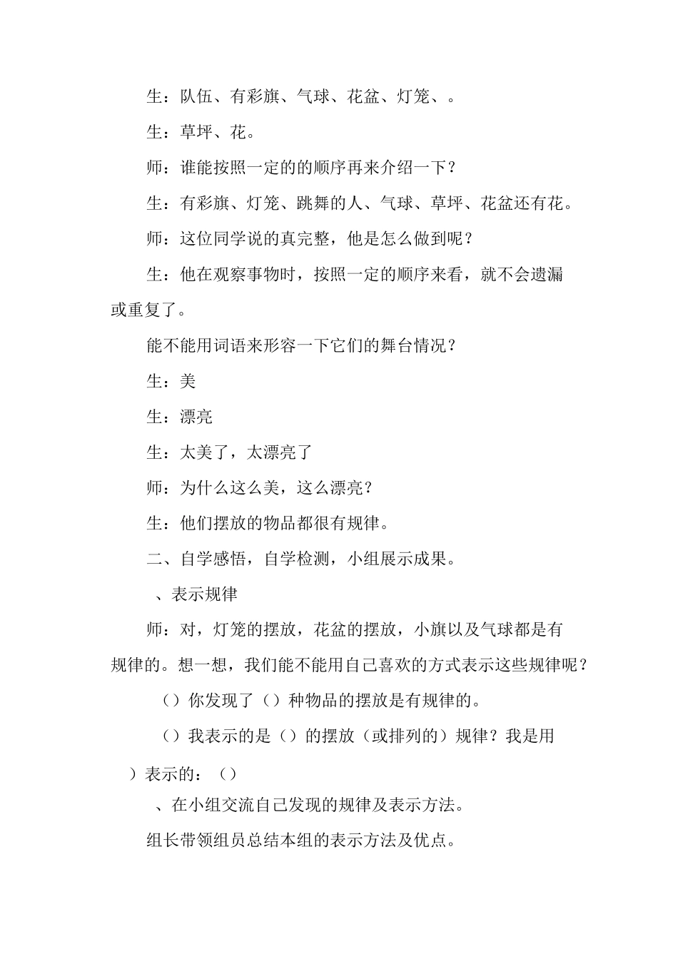 重复的奥妙 教学设计(北师大版二年级下册)_第2页