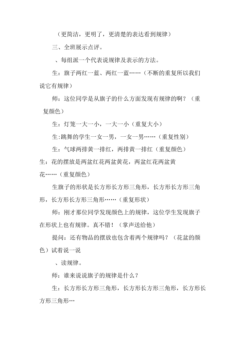 重复的奥妙 教学设计(北师大版二年级下册)_第3页