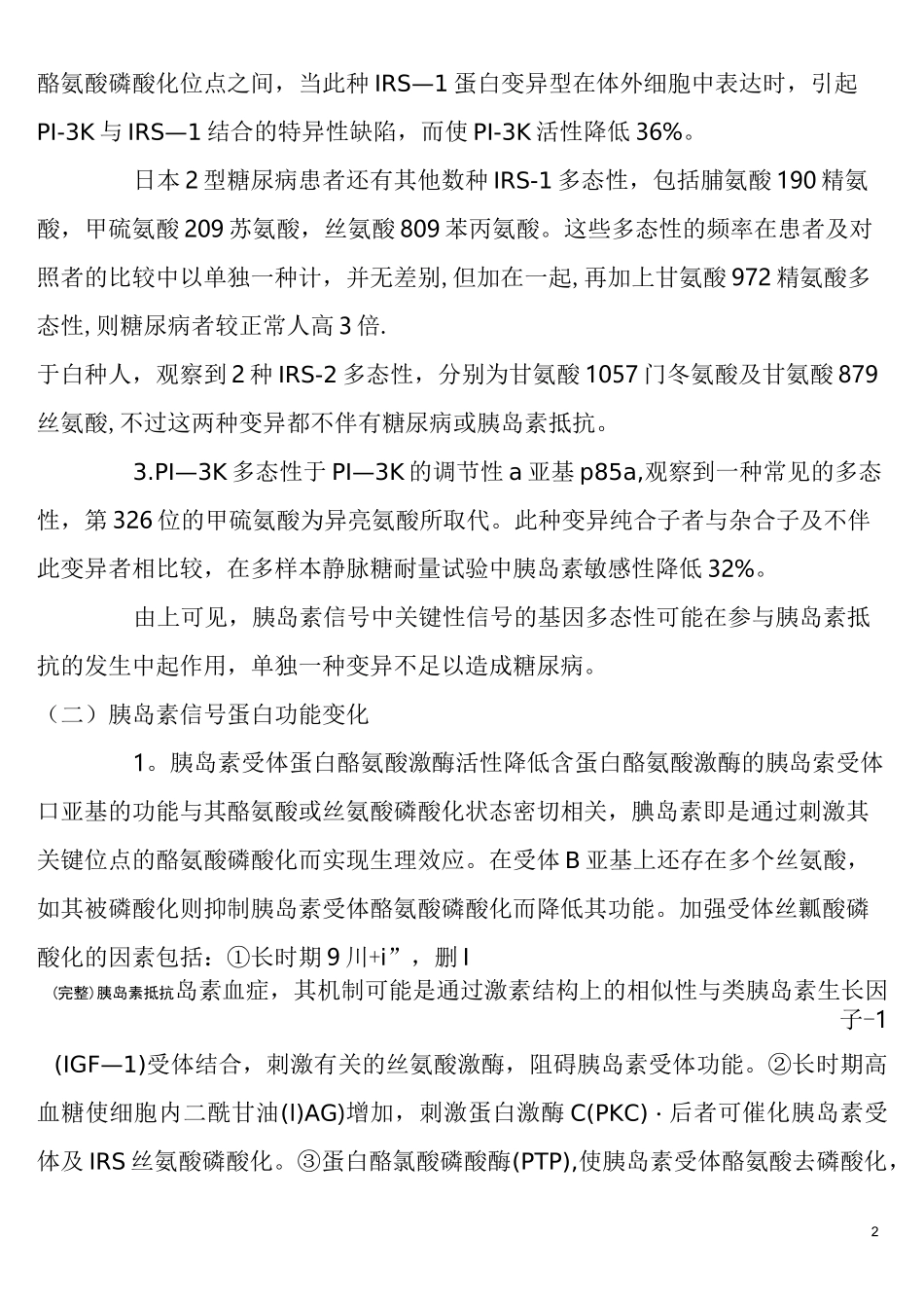 (完整)胰岛素抵抗_第2页