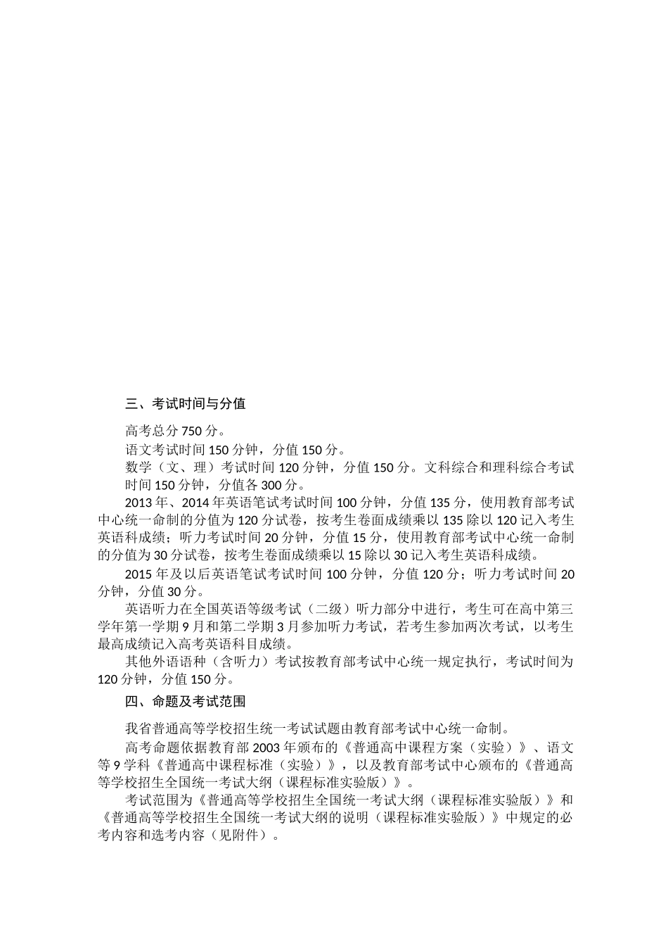 贵州省普通高中新课程改革高考方案_第2页