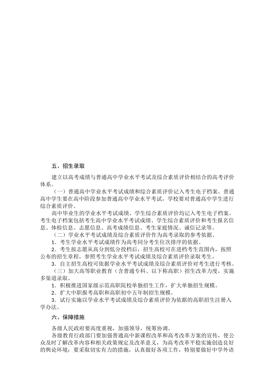贵州省普通高中新课程改革高考方案_第3页