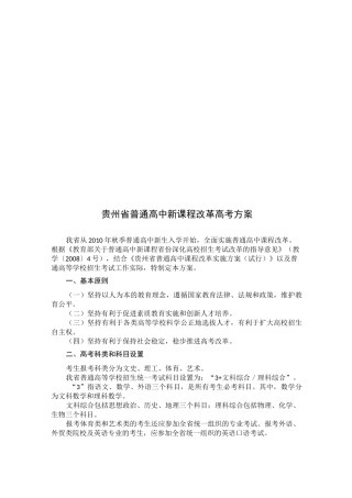 贵州省普通高中新课程改革高考方案