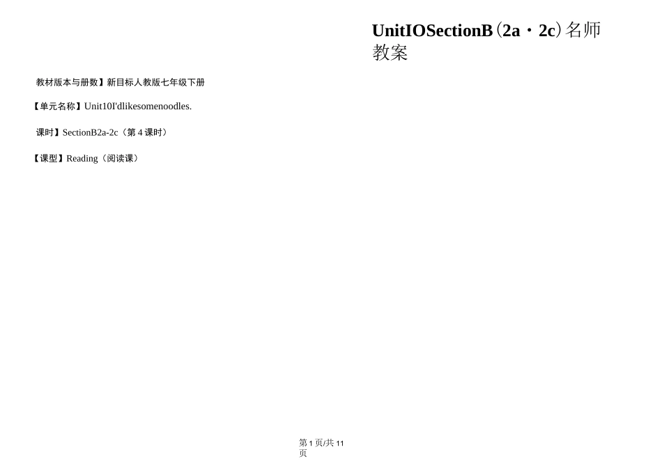 人教版七下 Unit10 SectionB(2a-2c)名师教案_第1页